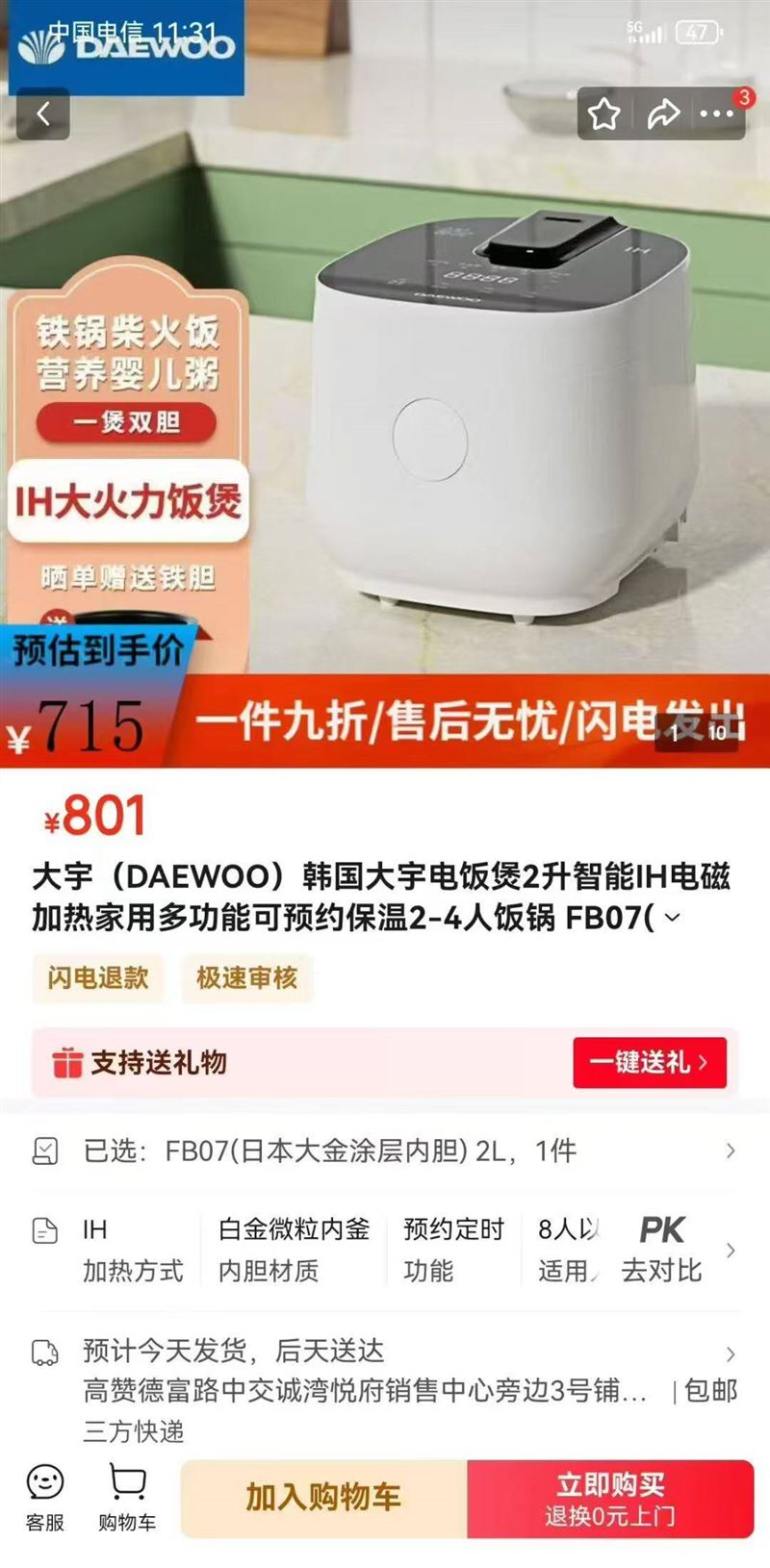 450台正品品牌大宇，IH智能电饭煲，定时预约，七大功能，24小预约