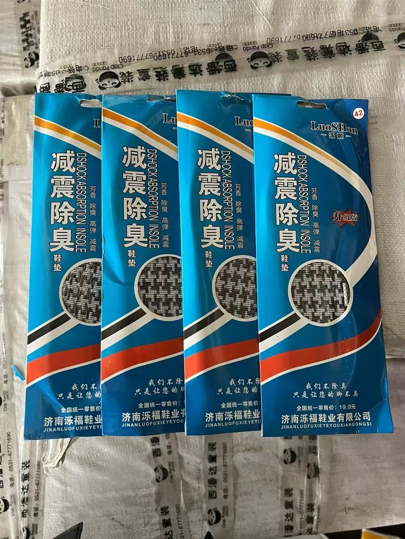 商超专卖除臭鞋垫到货5000多双，质量非常好，独立包装，大货整齐干净，商超大几块一双，咱们几毛钱，谁要拿去赚钱吧