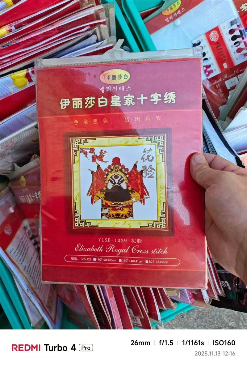 十字绣约200幅，给钱就出