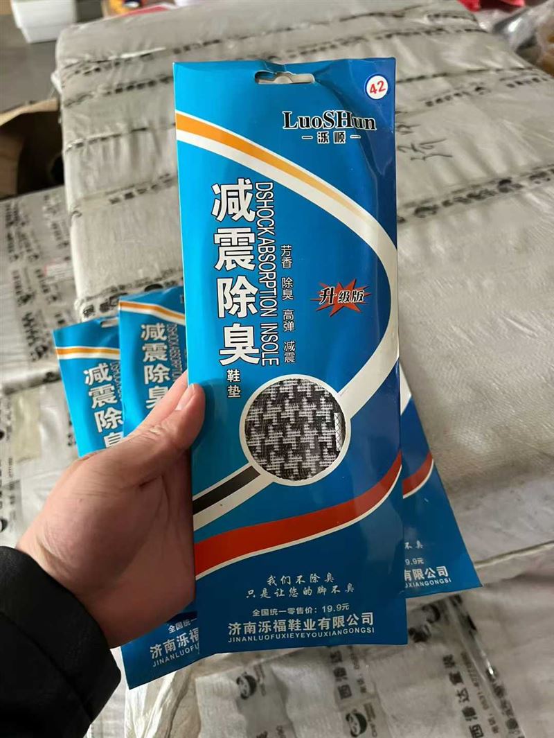 商超专卖除臭鞋垫到货5000多双，质量非常好，独立包装，大货整齐干净，商超大几块一双，咱们几毛钱，谁要拿去赚钱吧