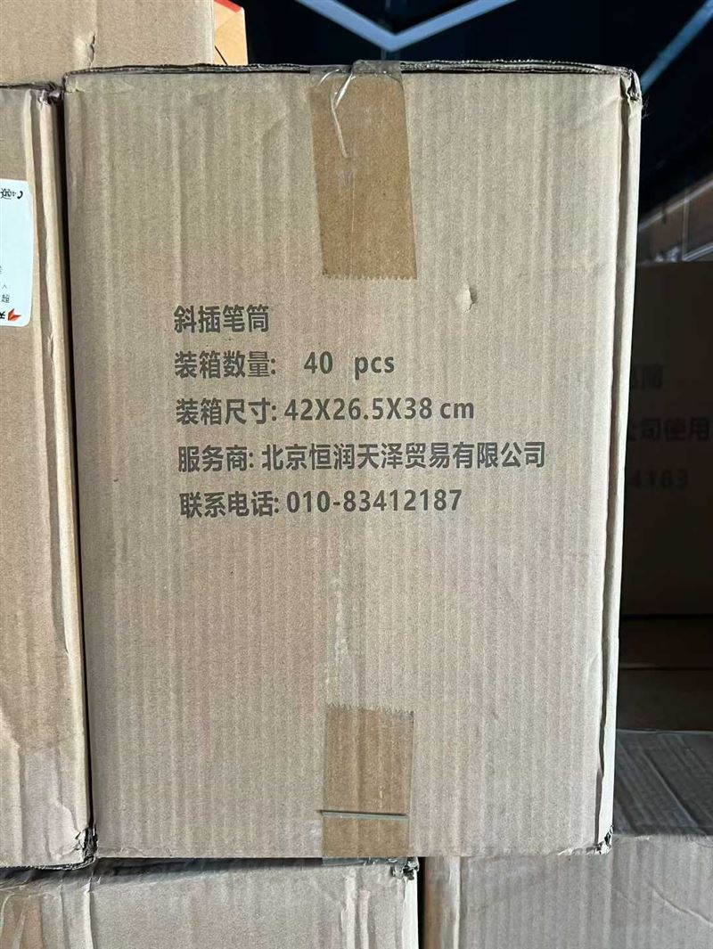 斜插笔筒到货2000多个，定制款，原箱原件，谁要给钱就卖 电话微信同号15515665791 主做全品类五金百货，小电器，更多商品，欢迎国内外友人，前来加微咨询洽谈合作。