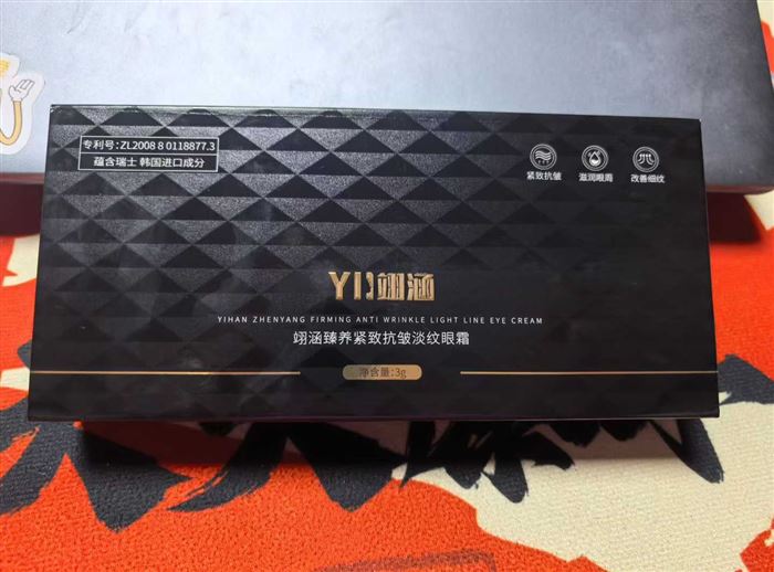 （院线）翊涵臻养紧致抗皱淡纹眼霜，进口原料，发明专利，背书手续齐全 数量还有大的1600小的1600 日期28年3月 手续齐全。 电话微信同号15515665791 主做全品类五金百货，小电器，更多商品，欢迎国内外友人，前来加微咨询洽谈合作。