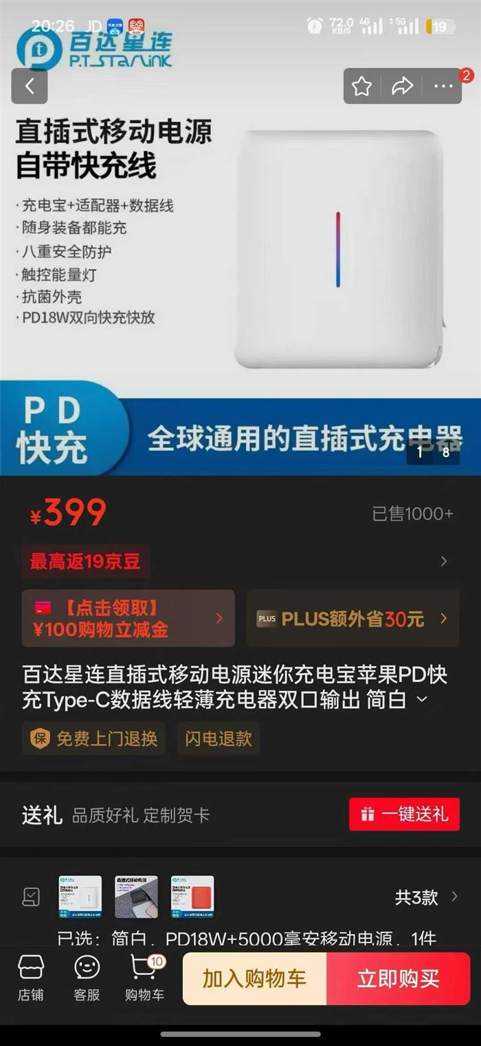 品牌充电宝+充电器 动力电池 5000毫安 充电器三面板 京东售价 399 元，销量1千+，库存处理 一件154pcs，总共 3000pcs 电话微信同号15515665791 主做全品类五金百货，小电器，更多商品，欢迎国内外友人，前来加微咨询洽谈合作。