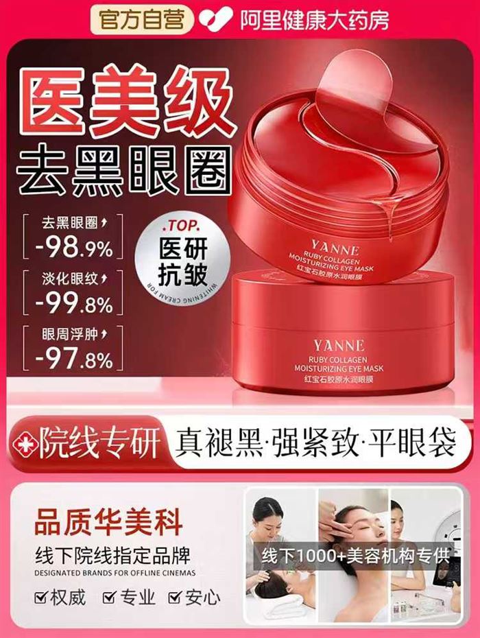 眼膜贴淡化黑眼圈细纹抗衰去眼袋皱纹消眼贴提拉紧致去除神器男女 60贴一盒 日期27年3月 数量还有2840盒 ​控价高。 电话微信同号15515665791 主做全品类五金百货，小电器，更多商品，欢迎国内外友人，前来加微咨询洽谈合作。