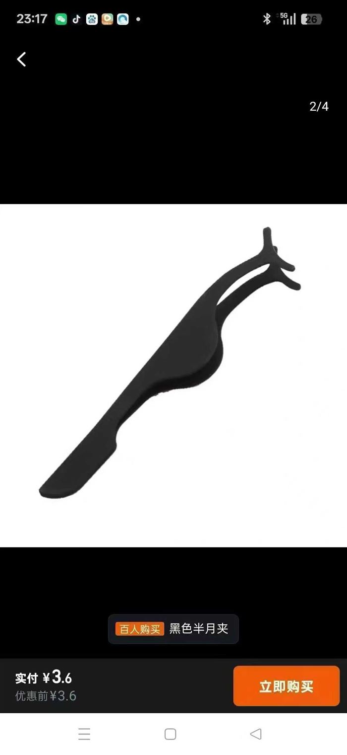 睫毛辅助器4000个左右，清货0.2元一个