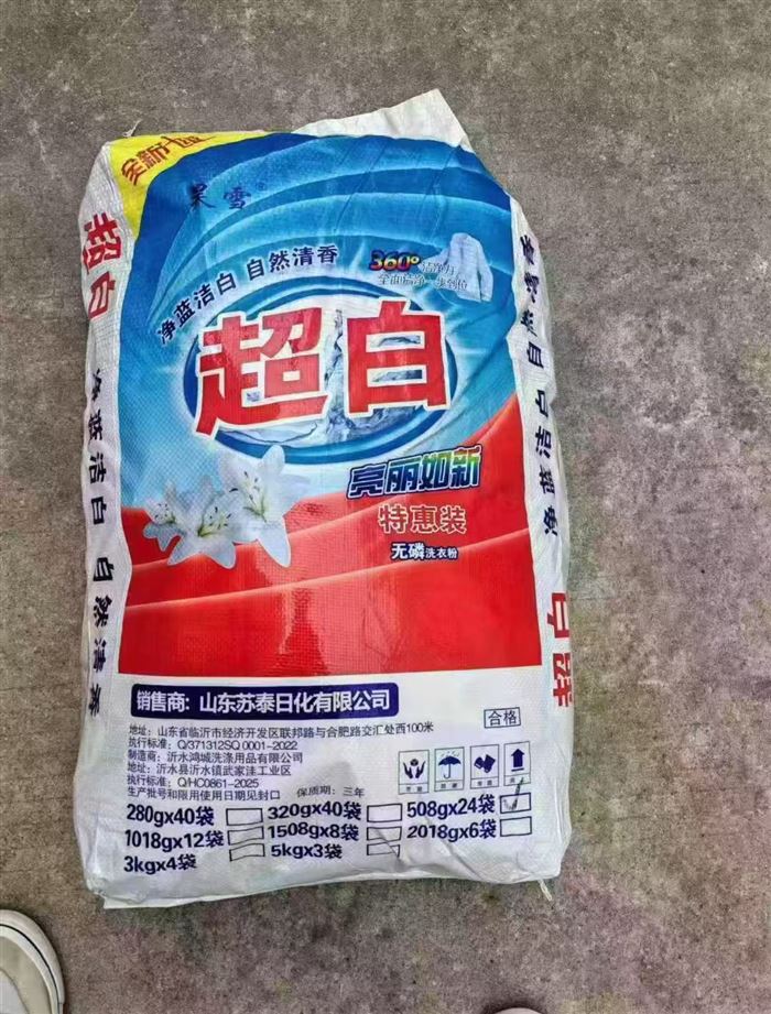 洗衣粉120吨新日期，清货2xxx一吨。一吨起发。