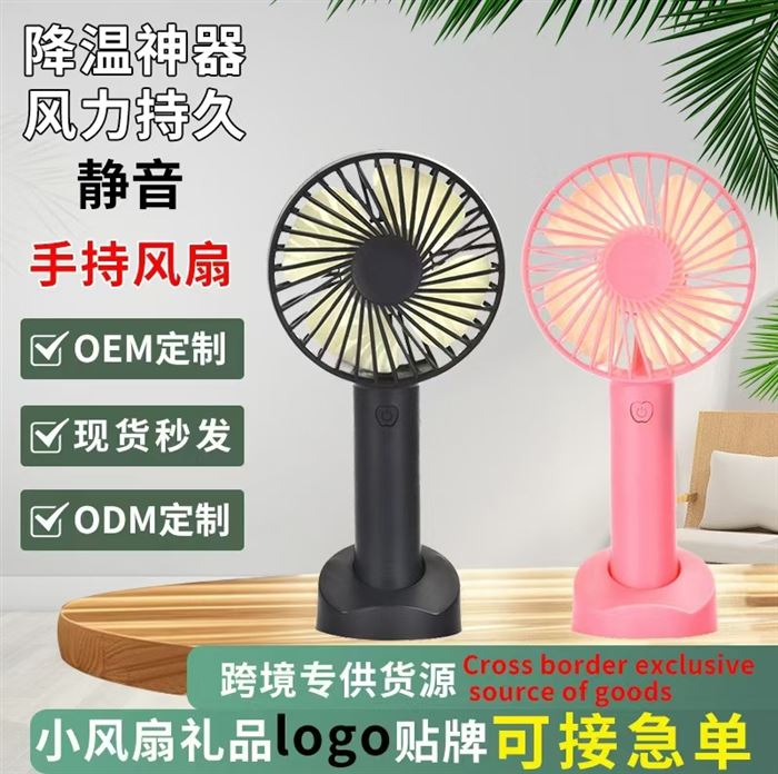 手持风扇 20000个