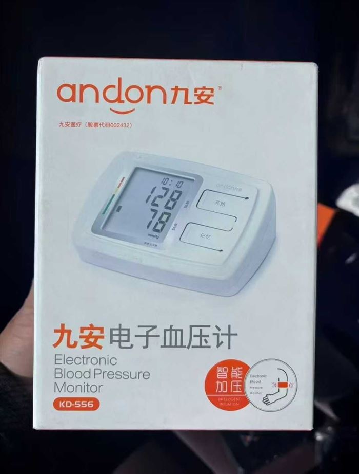 上市公司大品牌九安血压计 品质相当好 对标价也很高 绝对的好货 能做联系