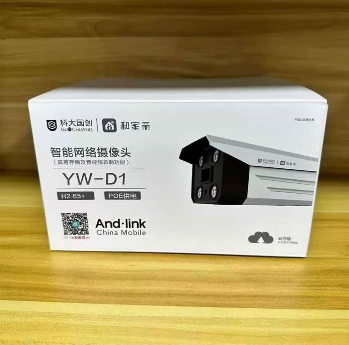 3000套，和家亲科大国创，网络摄像头，星光全彩夜视，大厂货，全新整齐，有兴趣私聊