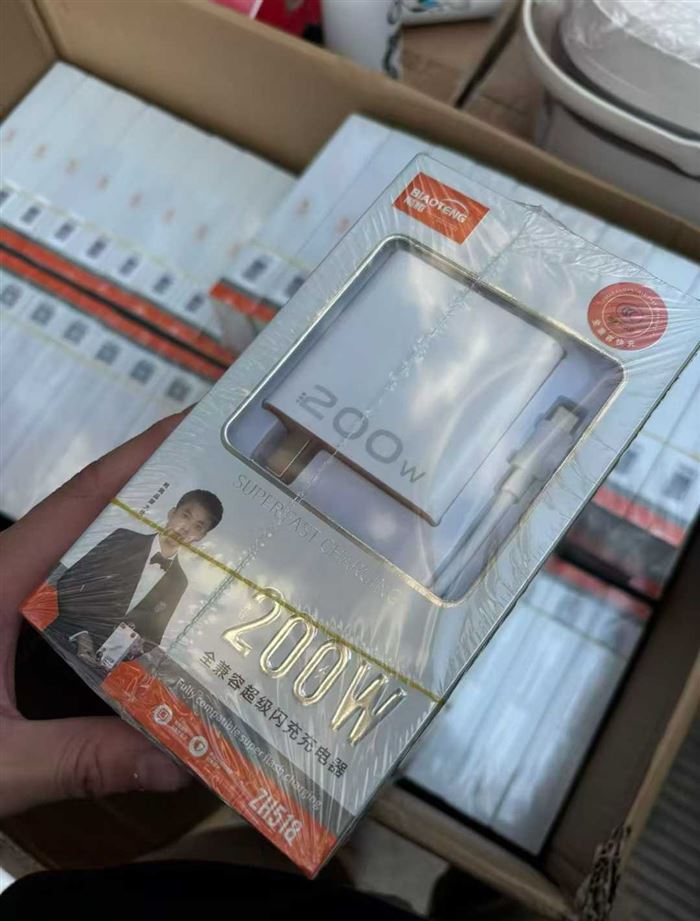 200w 快充，几千个原箱原件