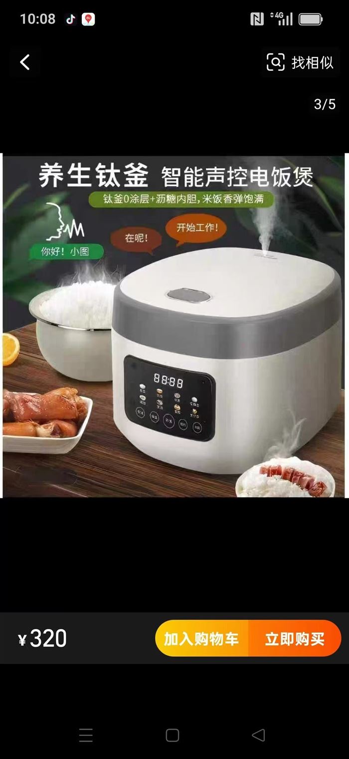 智能语音款电饭锅，带低糖煮饭功能，养生钛釜内胆，钛标记印记，厚重内胆，带蒸笼，大发热底盘受热均匀，3升黄金容量。