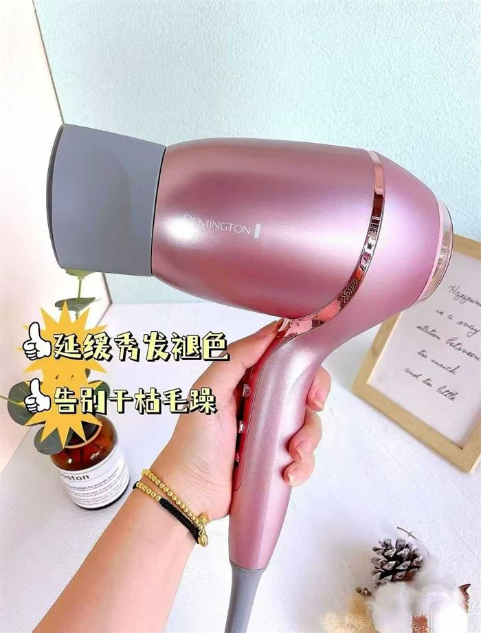 高端品牌美国雷明顿吹风机，有颜值，有品质，除了贵点，其他都是优点