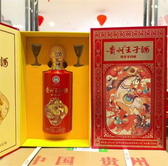 马年生肖版书本盒酒带酒杯