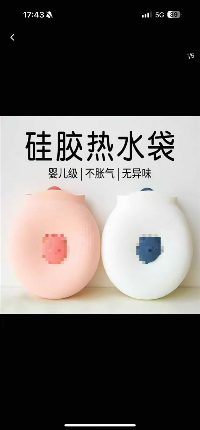 电商下架，便捷硅胶热水袋，好质量不是那种便宜货，全新整齐，有兴趣私聊