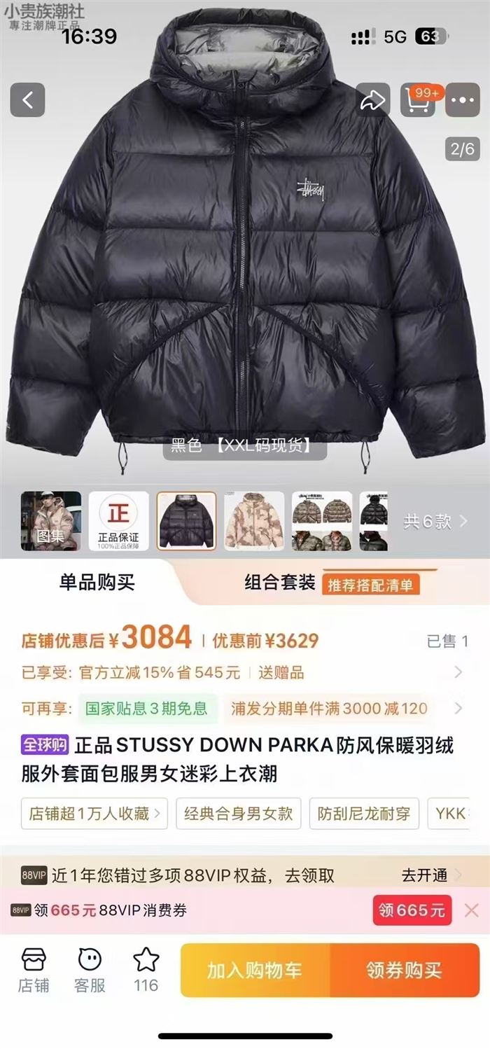 3百件斯图西羽绒服