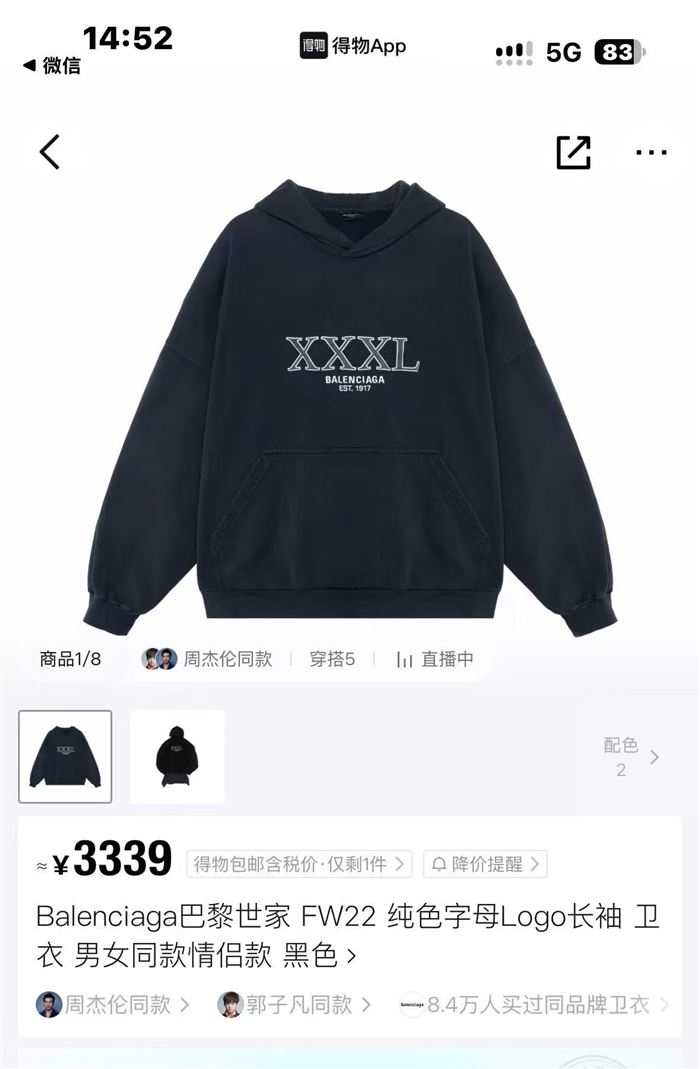 200多件巴黎世家连帽卫衣