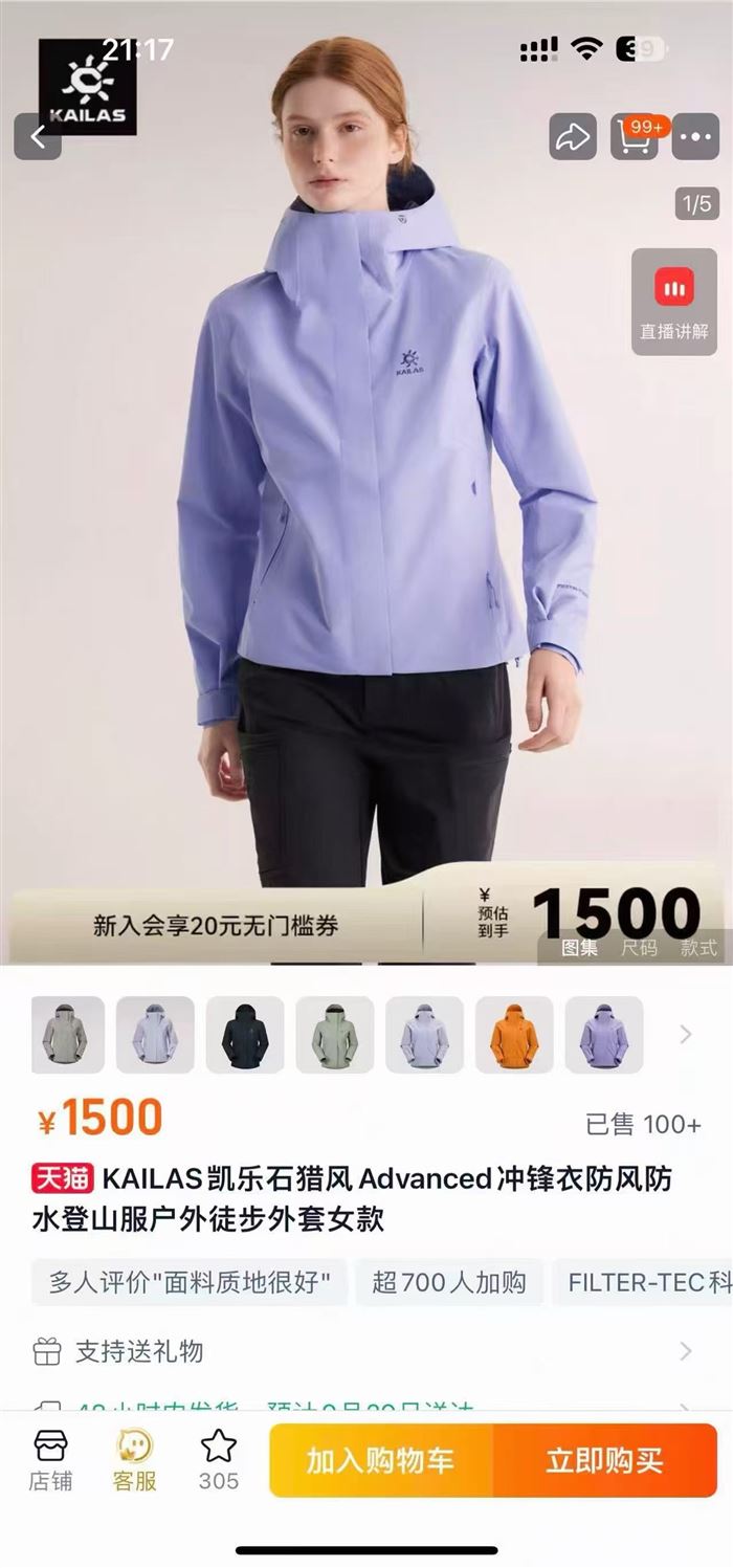 500件凯乐石KAILAS女款猎风Advance户外防风/水风衣26款KG2611222