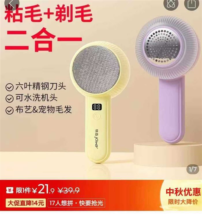 二合一品牌毛球修剪器｜大量现货 ✅剃毛球+粘浮毛，一机两用 ✅充电数显款，六叶精钢刀头，机头可水洗 ✅米白/香芋紫双色，独立包装 毛衣、卫衣、沙发、宠物浮毛都能处理 线上零售21.9元，批量拿货仅个位数/个 摆摊、社区团购、直播带货爆款，现货可直接发 📩拿货、拼货私聊询价！