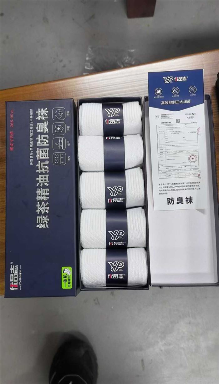 高品质品牌防臭袜