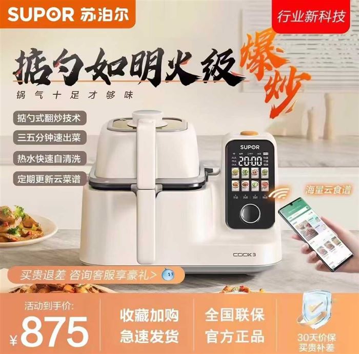 炒菜机苏泊尔品牌，一机在手，美食不愁