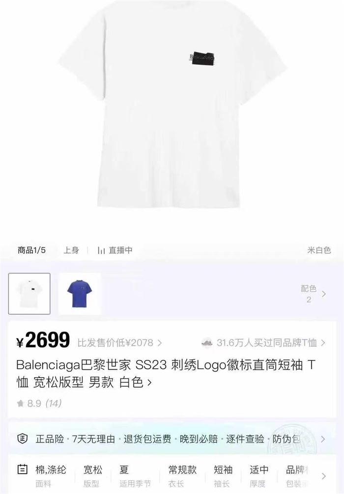 10000多件巴黎世家短袖