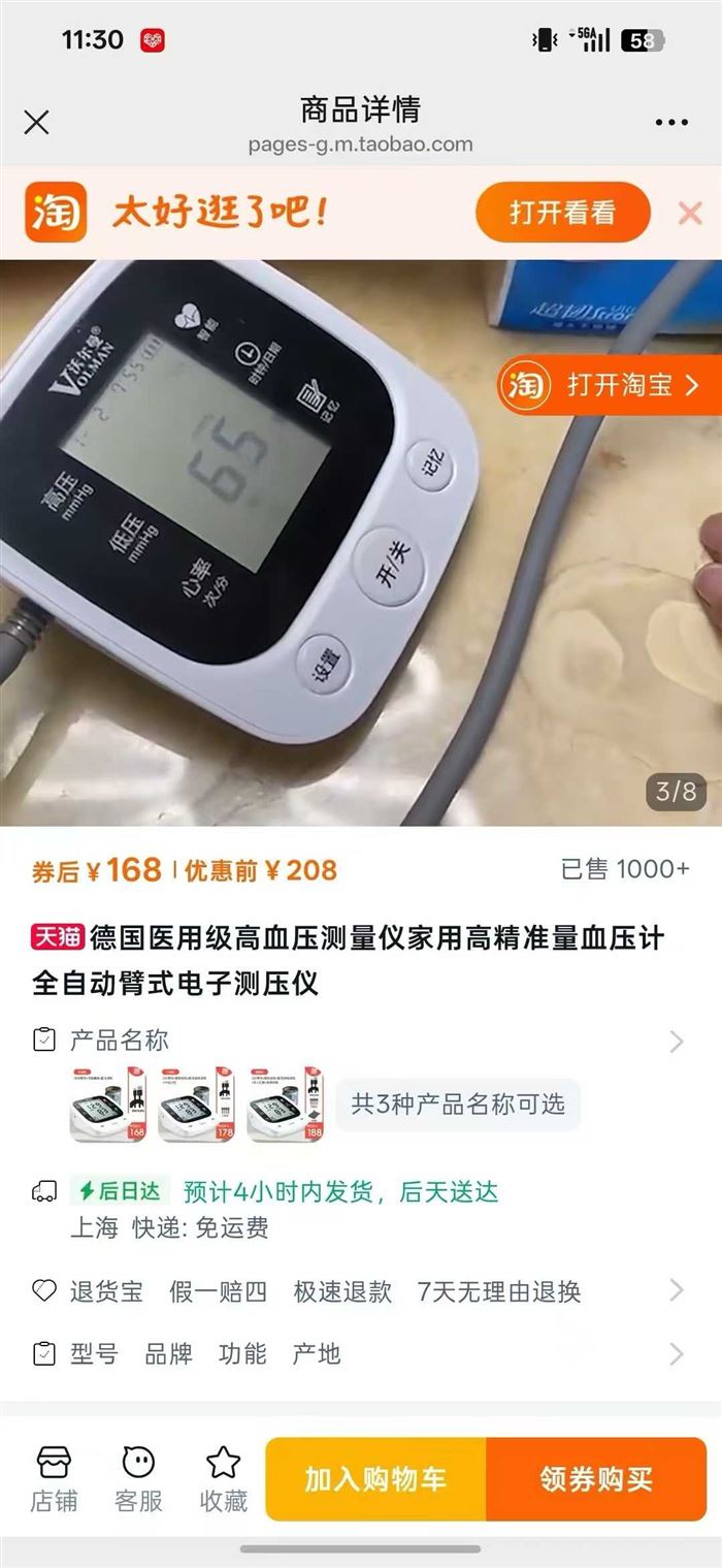 臂式电子血压计500套，原箱原件