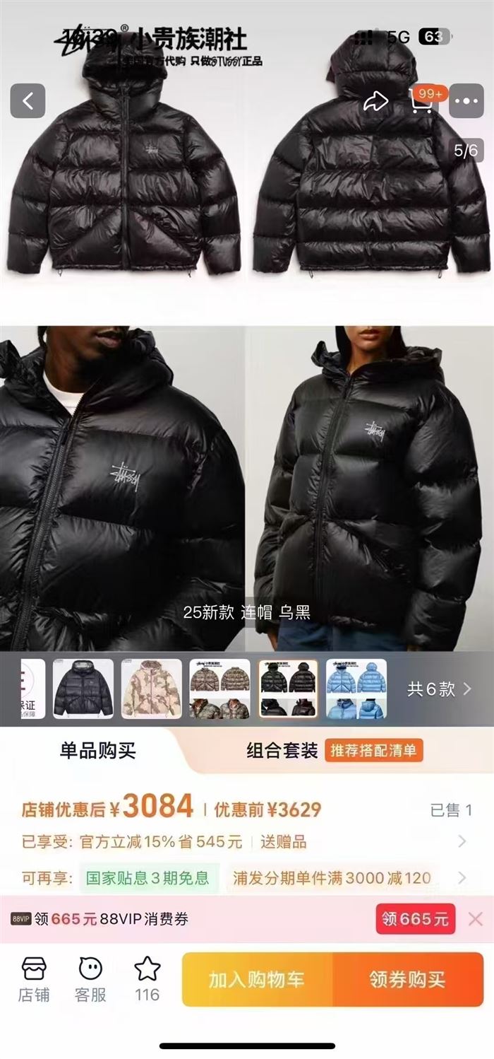 500多件斯图西SUTSSY羽绒服 尺码比例1221