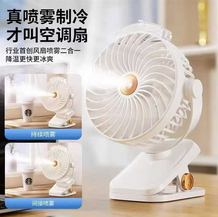 夹子喷雾风扇 3千个 8.*💰 ​无刷电机 1200mah abs材质 ​彩盒包装 深圳品质