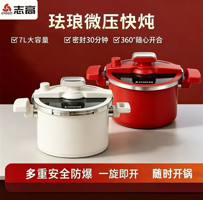 志高7L微压锅 现发秒发