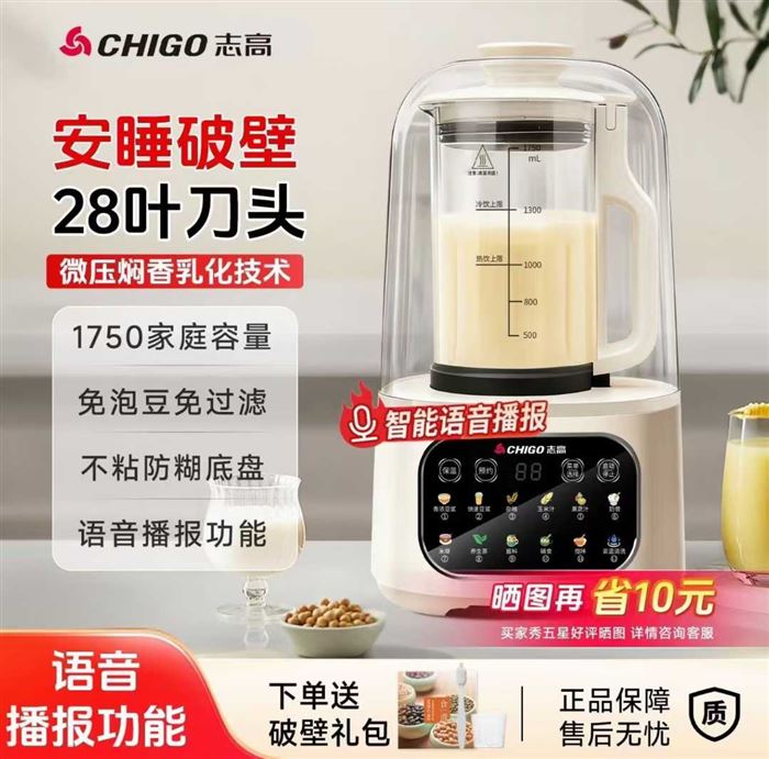 志高品牌智能语音破壁机，可清可分，价格美丽