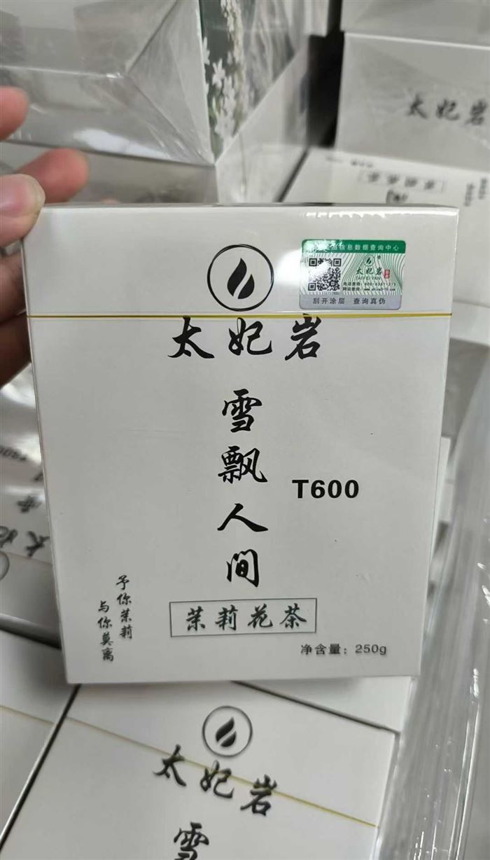 茶叶太妃岩 ​茉莉花茶 ​最后300盒