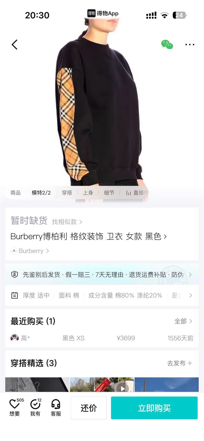 200多件巴宝莉卫衣