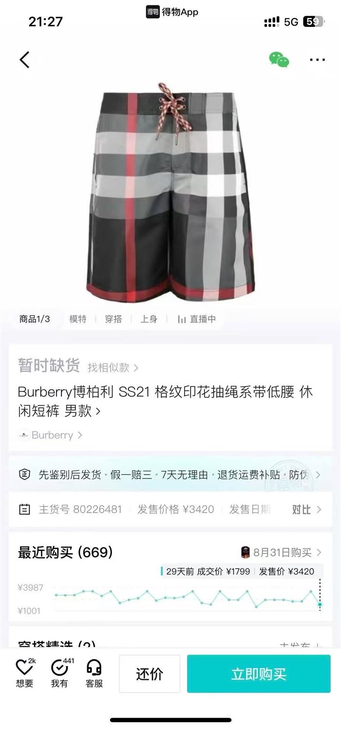 400多条Burberry 博柏利