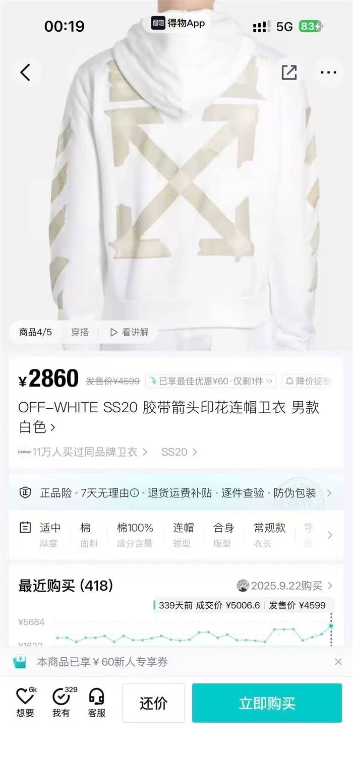 3000多件OFF卫衣，500多克毛圈