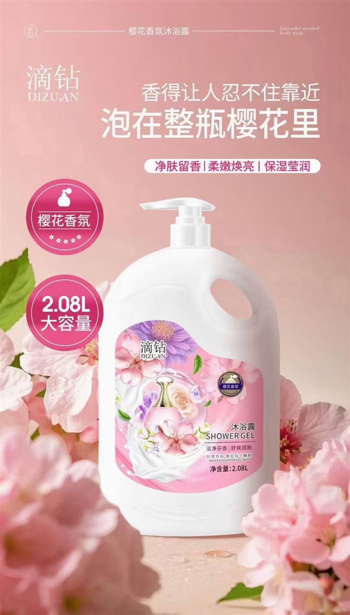 滴钻2.08L香氛沐浴露 国际品质 日期29年 300件 ​8.x元一瓶