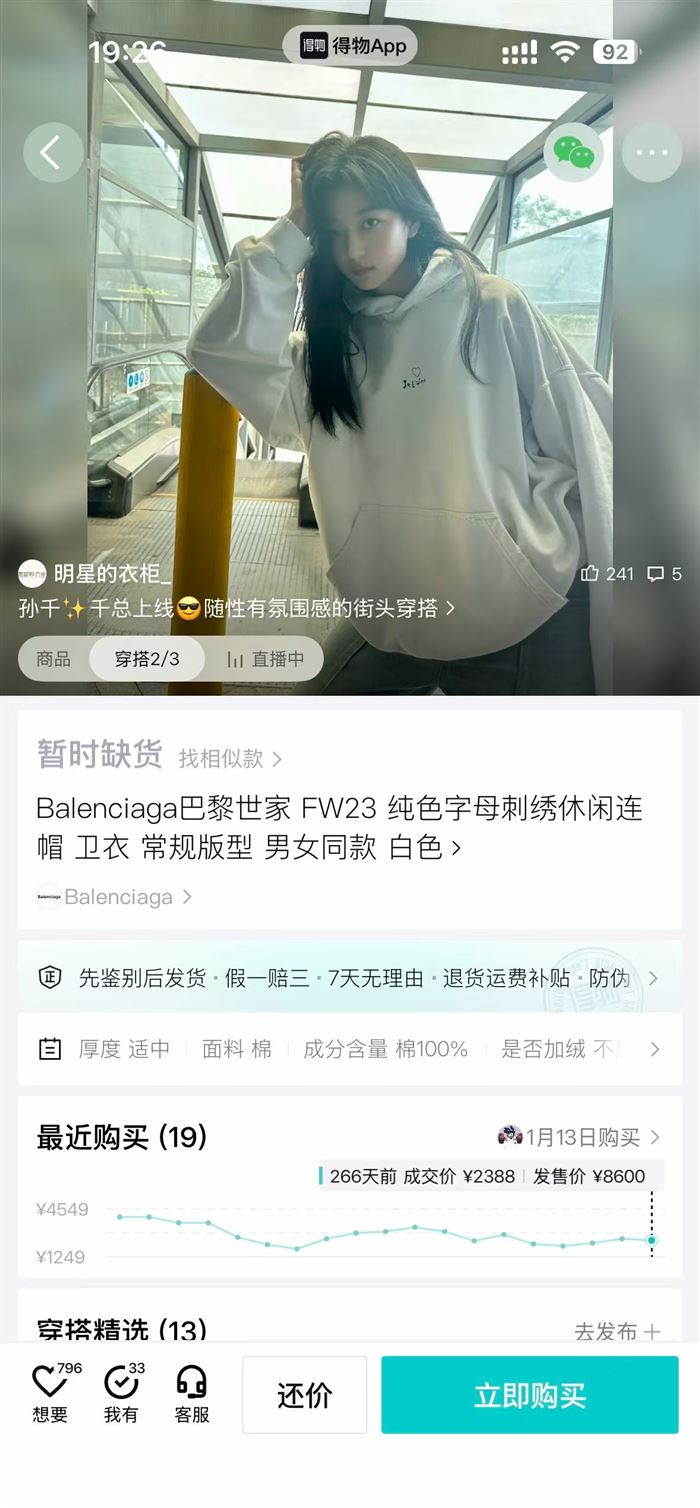 200件巴黎世家卫衣，500克重