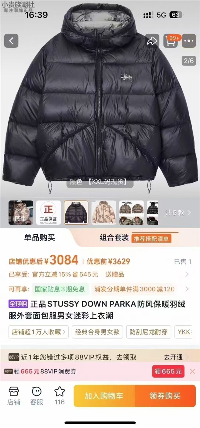 500多件斯图西SUTSSY羽绒服 尺码比例1221