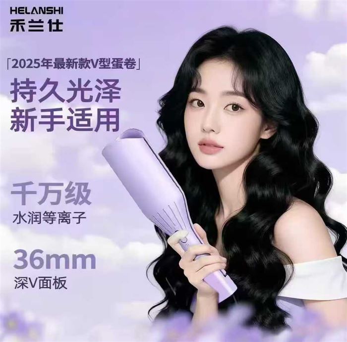 禾兰士卷发棒 特价几块钱