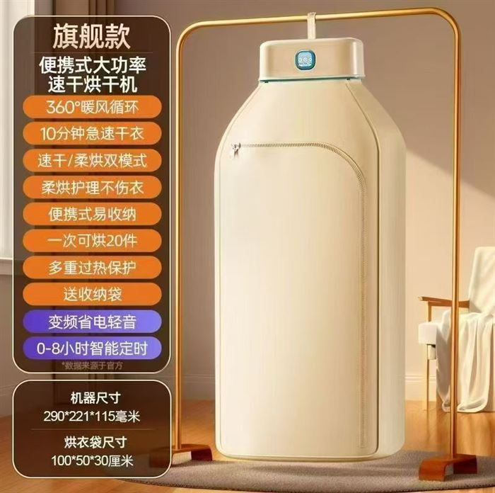 干衣机103台，45元