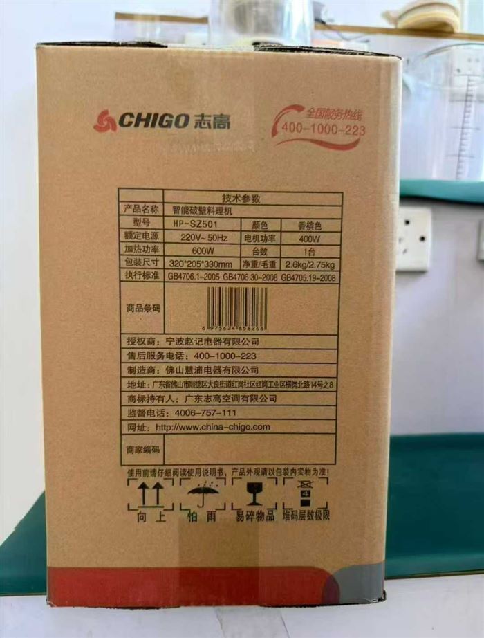 品牌志高加热破壁机480台，1.75升，50台起发