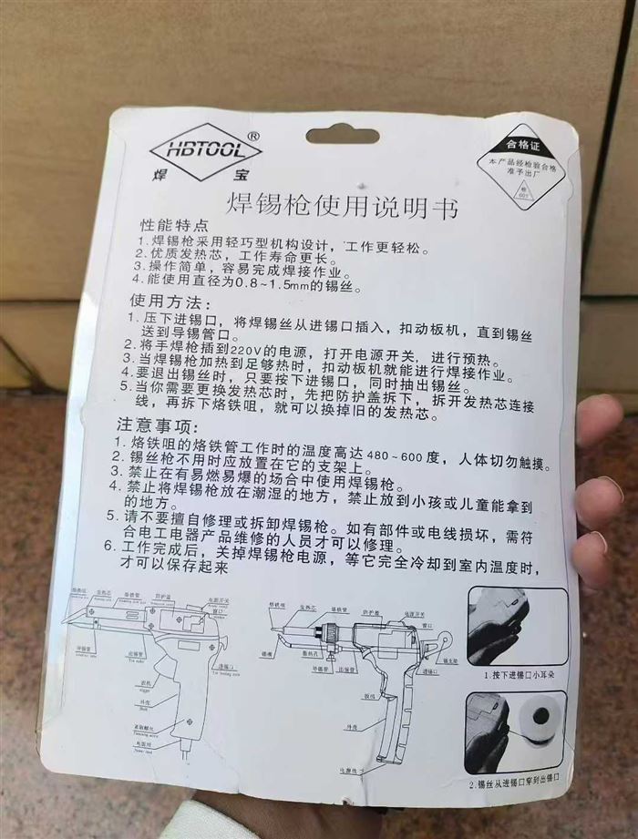 焊锡枪119把，18元