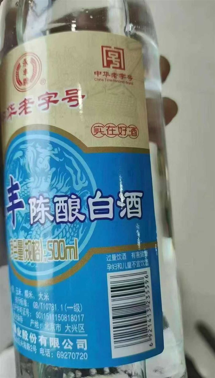 80多元一箱永丰陈酿，每瓶都带防伪码，22年，42度和50度，500*12瓶，10781酒水，证件齐全，还有几百箱