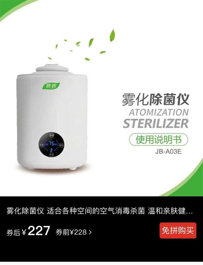 雾化除菌仪加湿器几百台，亏本处理