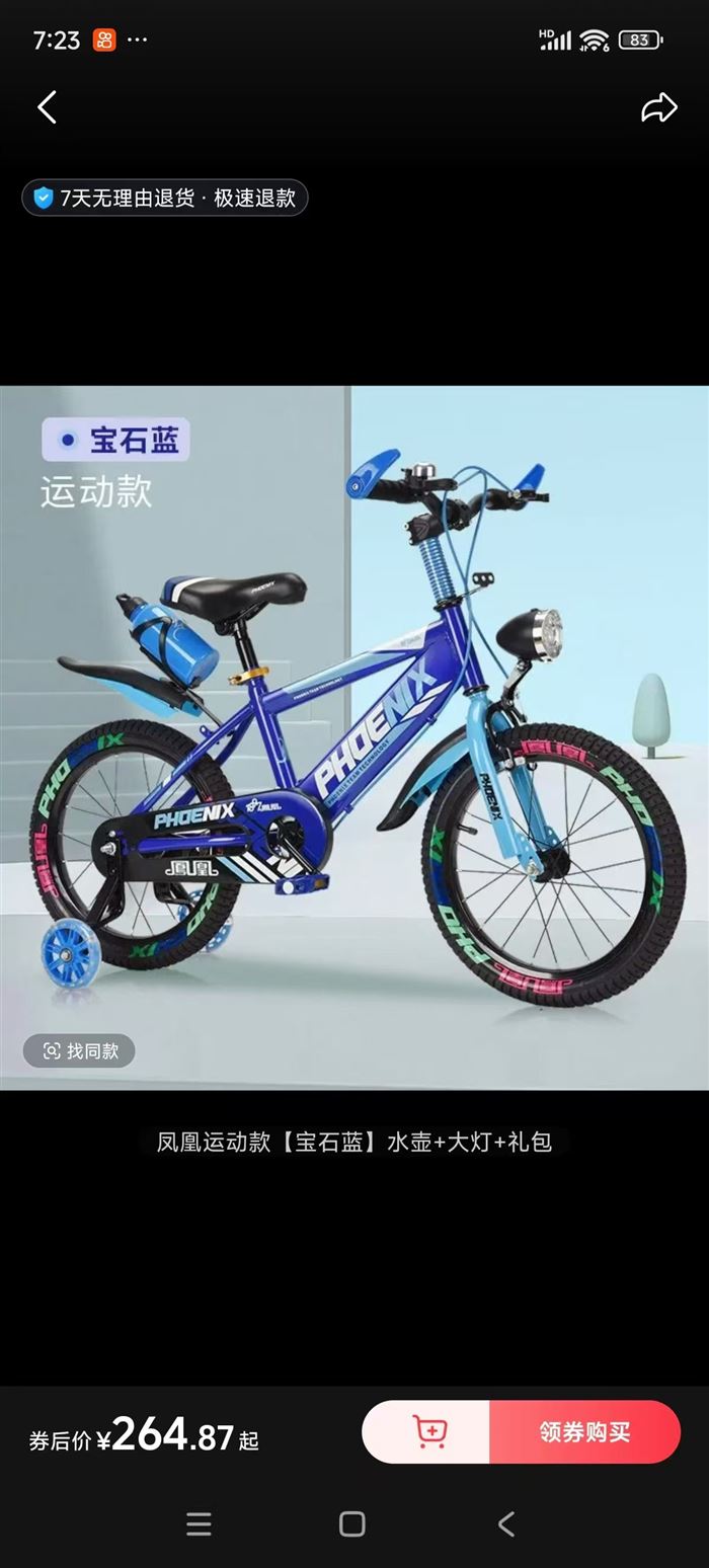 14-16-18-20寸凤凰特价