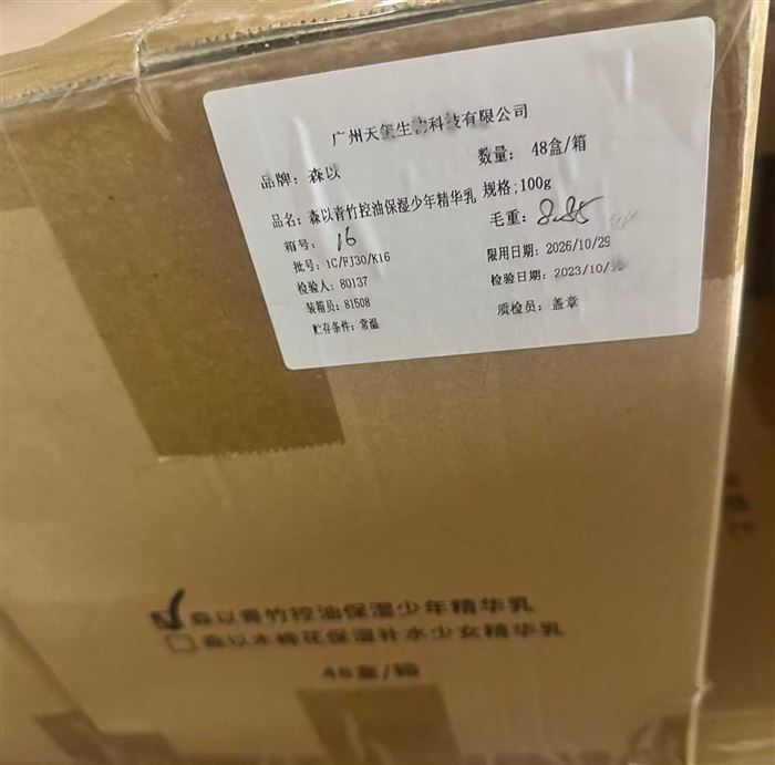 正品森以控油保湿精华乳868盒