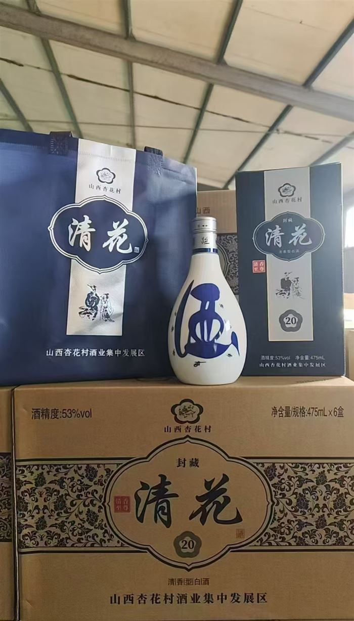 40多元一箱，杏花村清花20酒 ​53度，一箱6瓶，带手提袋，浓香型，有几百箱
