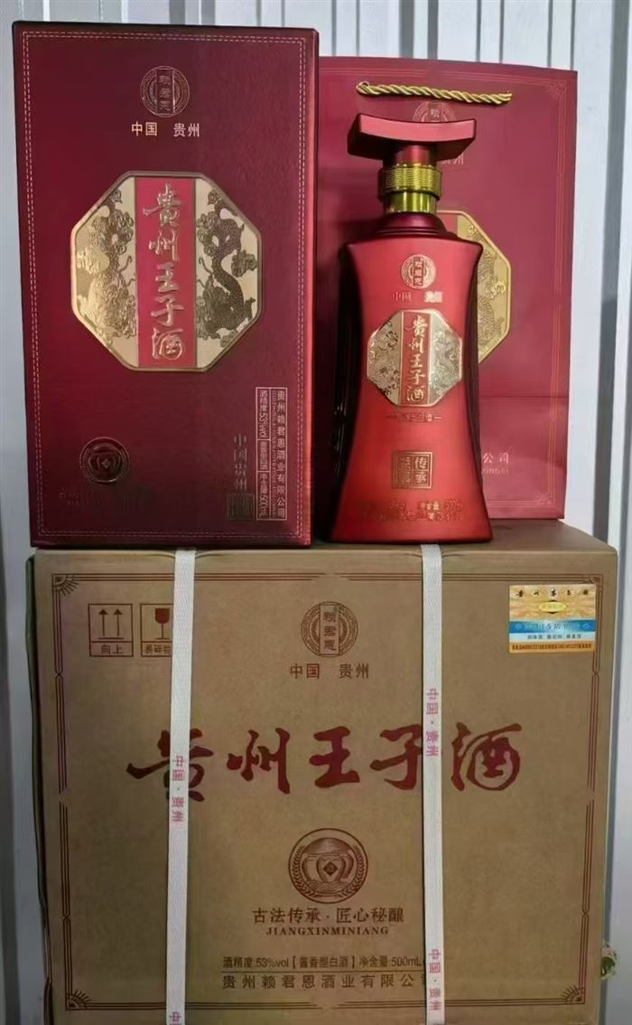 贵州王子酒 ​53度，一箱6瓶，带手提袋，有个几百箱，70多元一箱， 😍😍😍