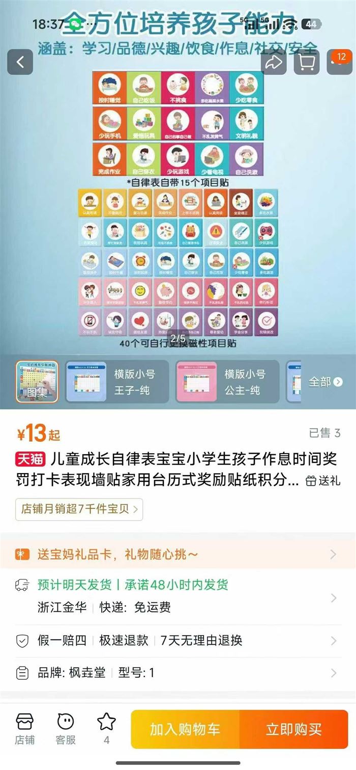 高端儿童自律表墙贴1000套，1.5元一套
