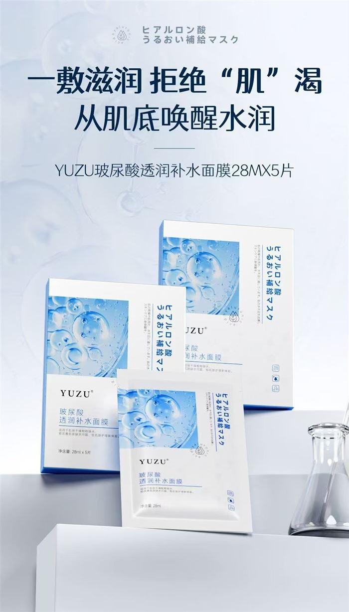 YUZU玻尿酸透润补水面膜 日期28年 数量12万 证件齐全， 价格1.X