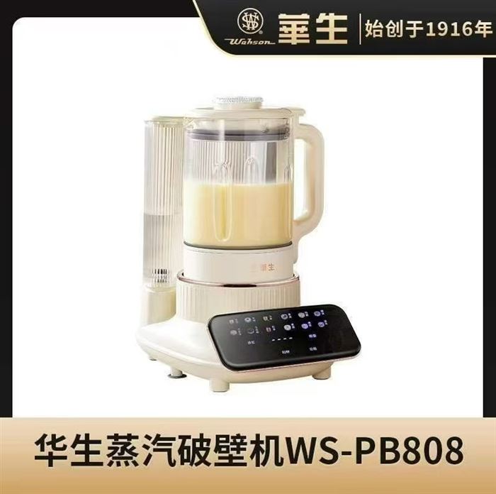 华生蒸汽款破壁机500台 低价清货